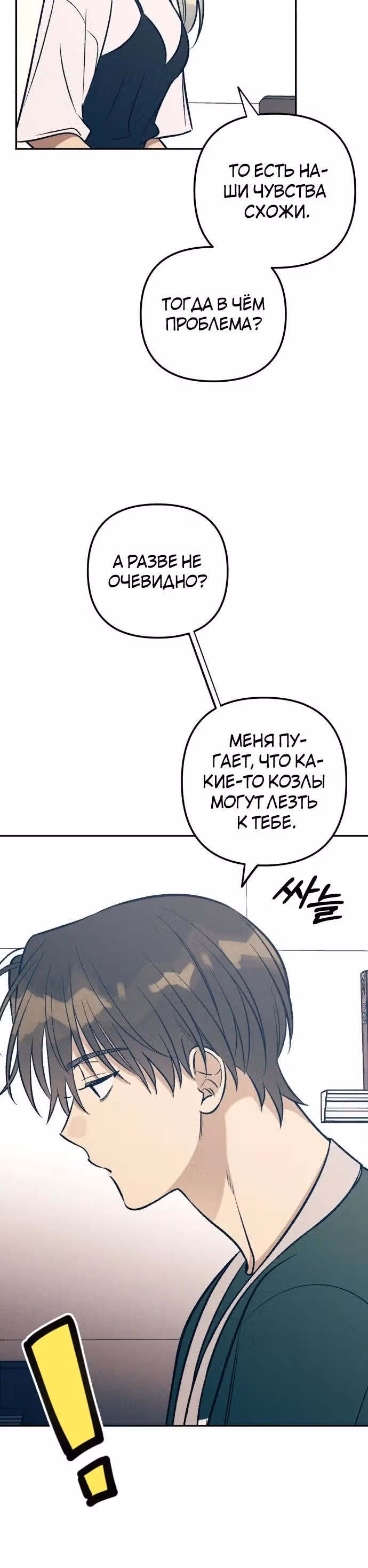 Первая любовь - это ненависть — Том 1 · Глава 61, страница 8