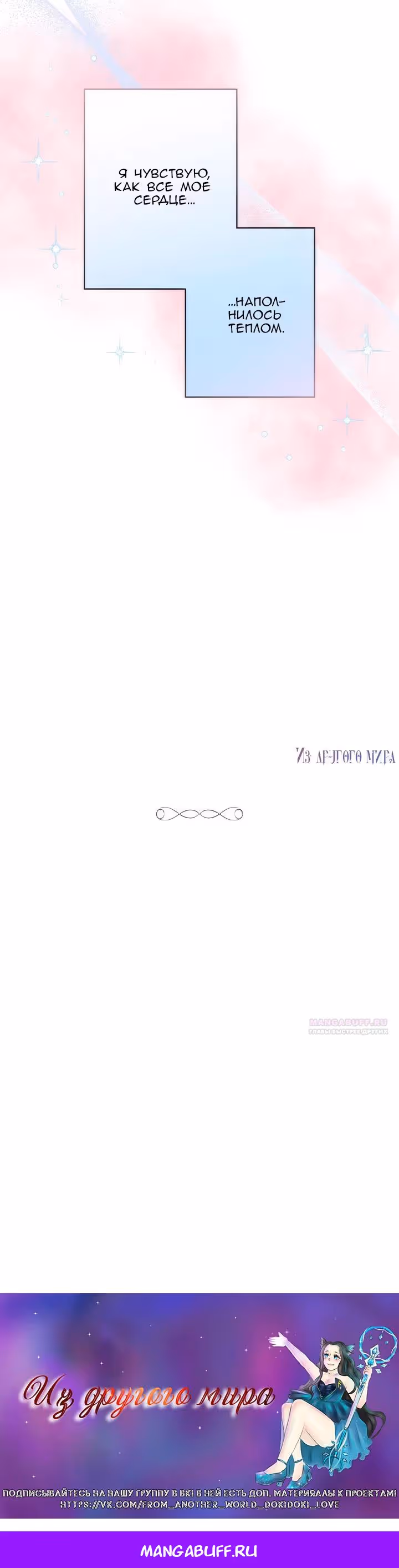 Пепел императрицы — Том 1 · Глава 46, страница 34
