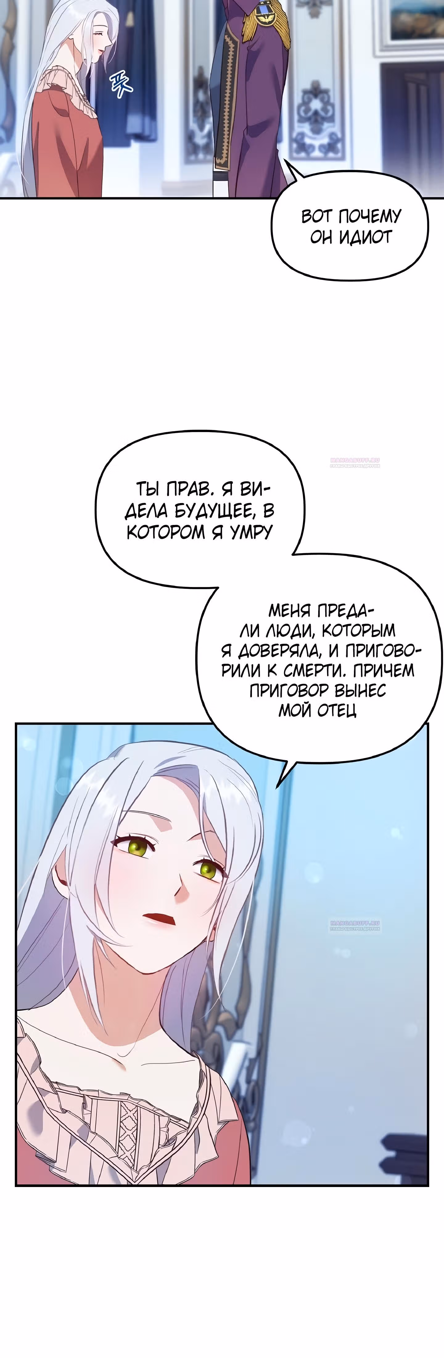 Самозванка и герцог-тиран — Том 1 · Глава 33, страница 23