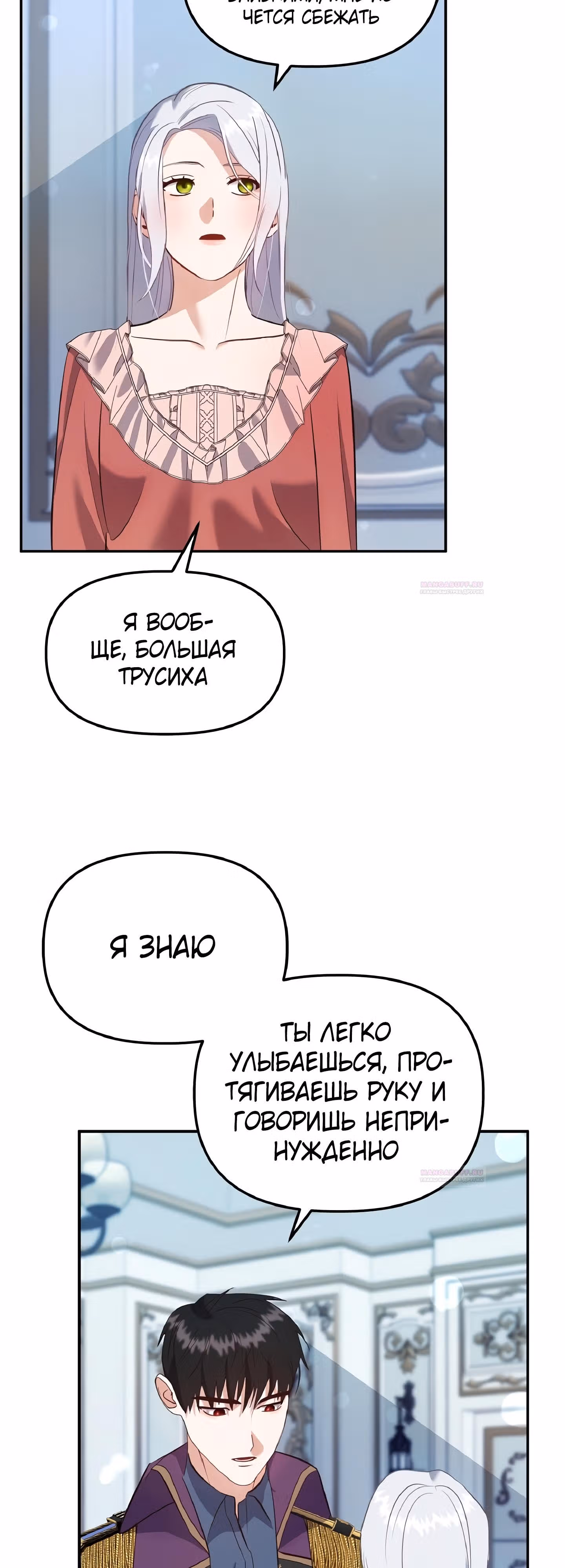 Самозванка и герцог-тиран — Том 1 · Глава 33, страница 35