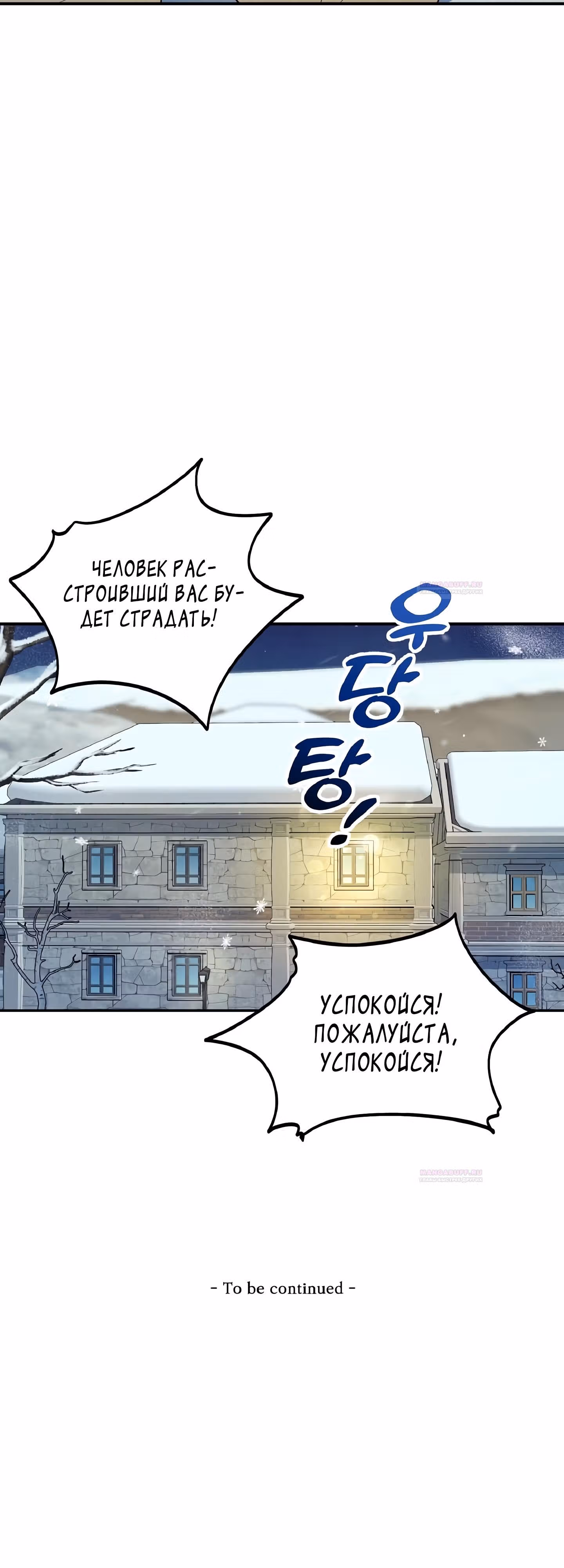 Самозванка и герцог-тиран — Том 1 · Глава 33, страница 47