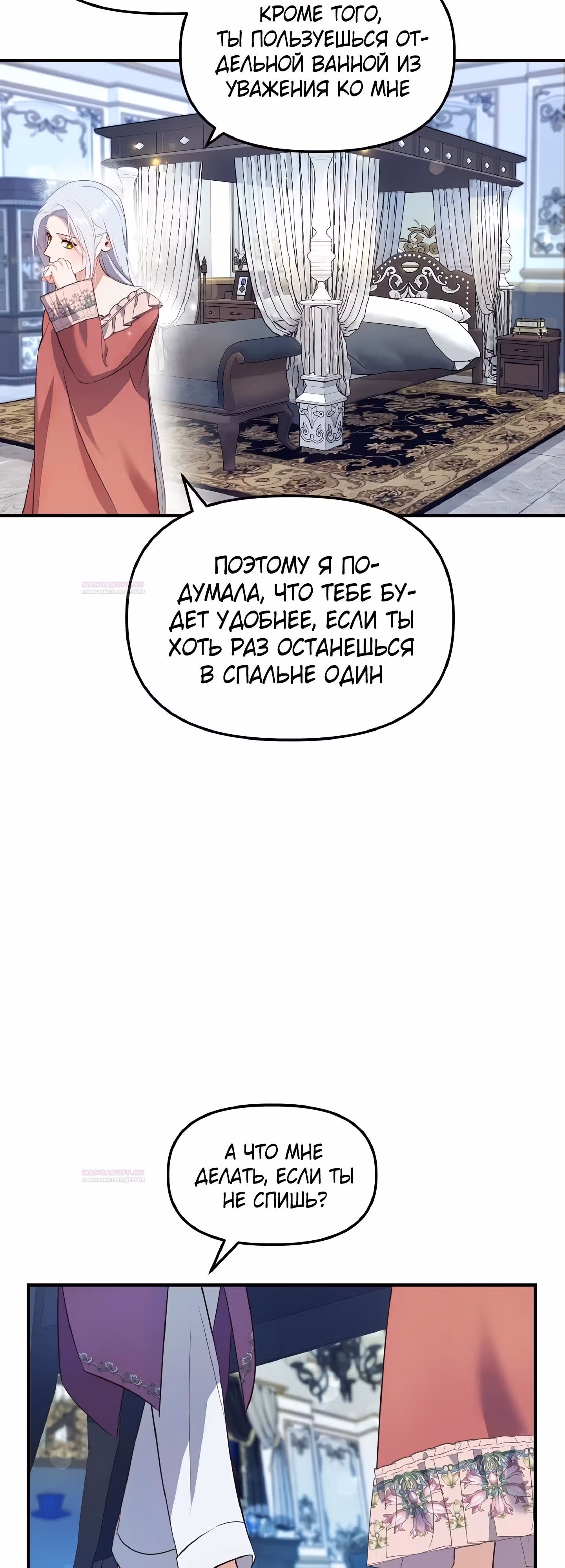 Самозванка и герцог-тиран — Том 1 · Глава 33, страница 9