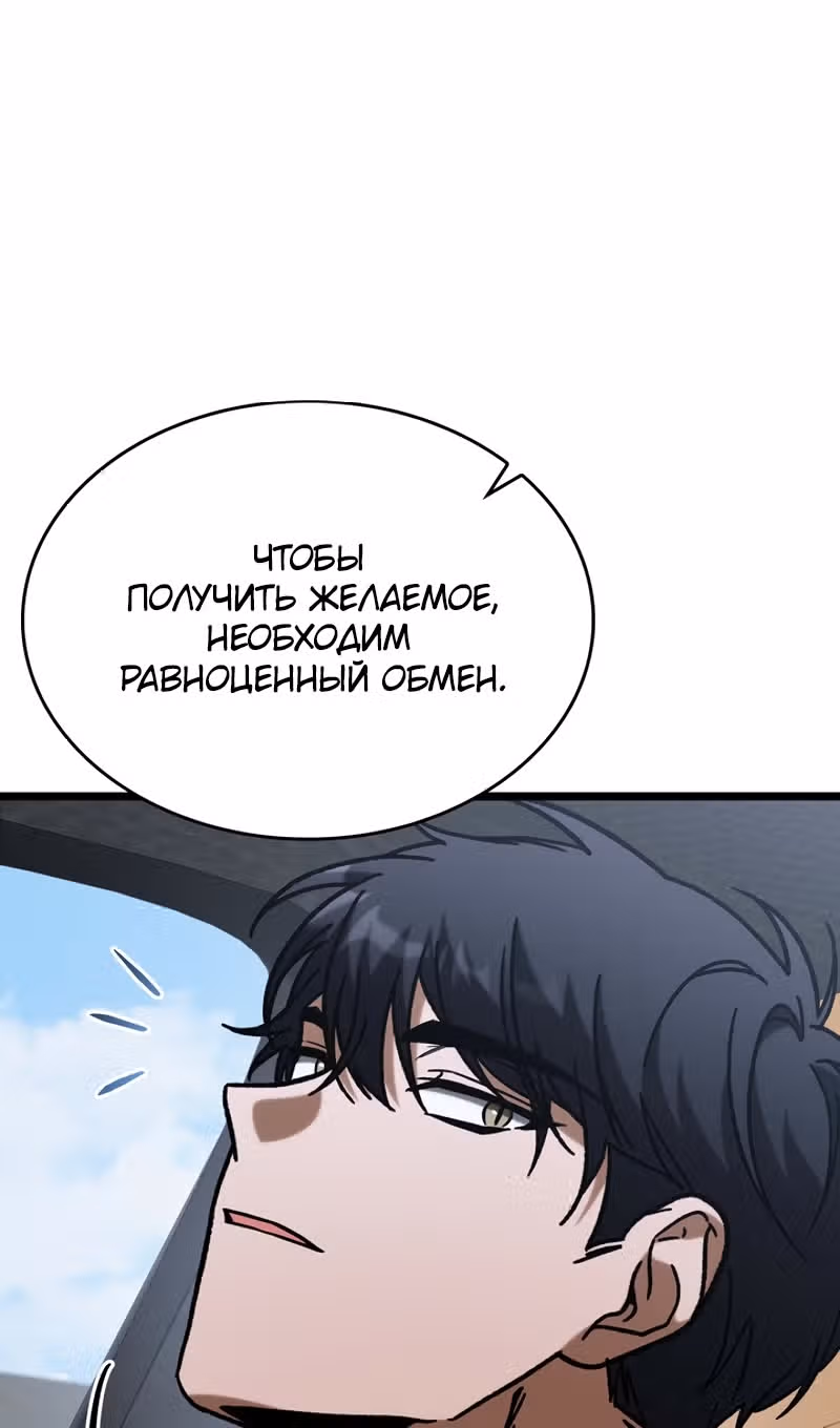 Охотник за судьбами F-класса — Том 1 · Глава 92, страница 46