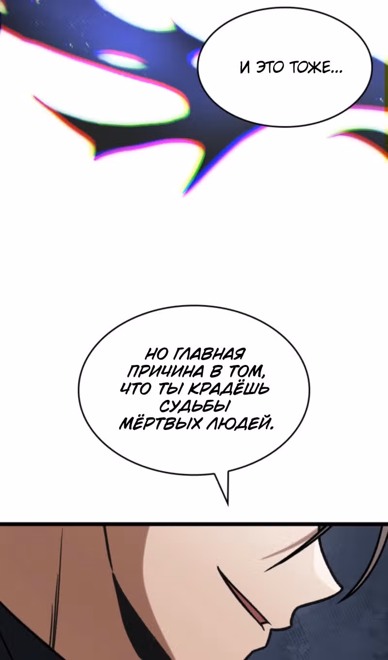 Охотник за судьбами F-класса — Том 1 · Глава 92, страница 97