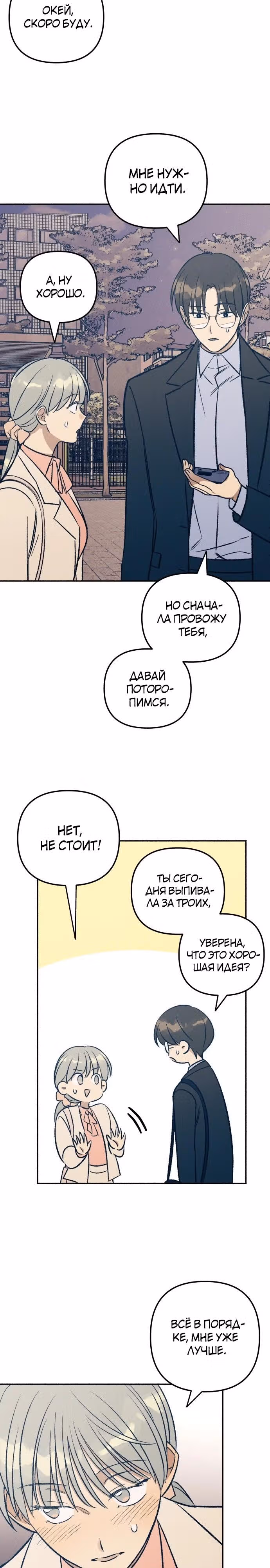 Первая любовь - это ненависть — Том 1 · Глава 39, страница 6