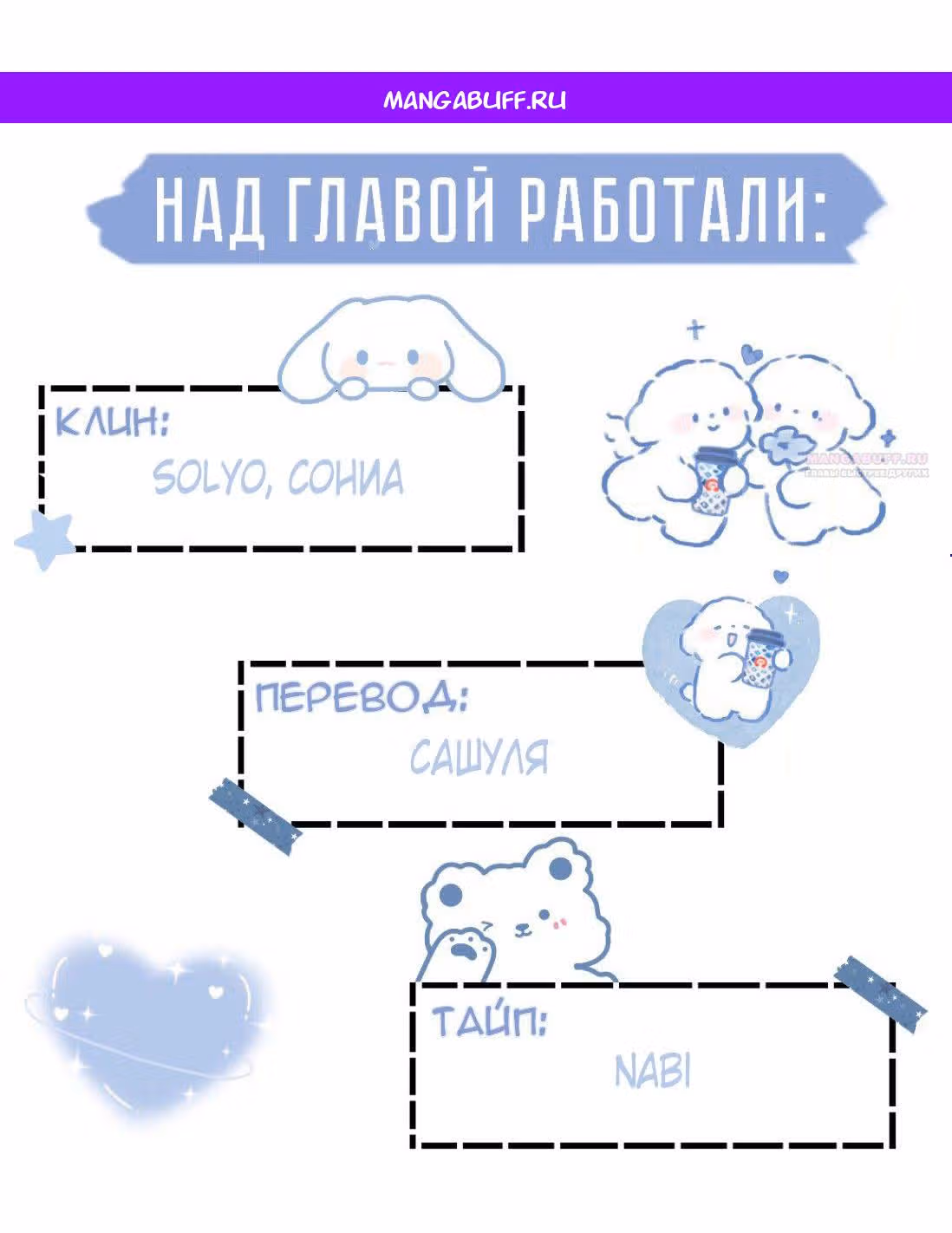 Познакомьтесь с моей женой-фанаткой! — Том 1 · Глава 75, страница 1