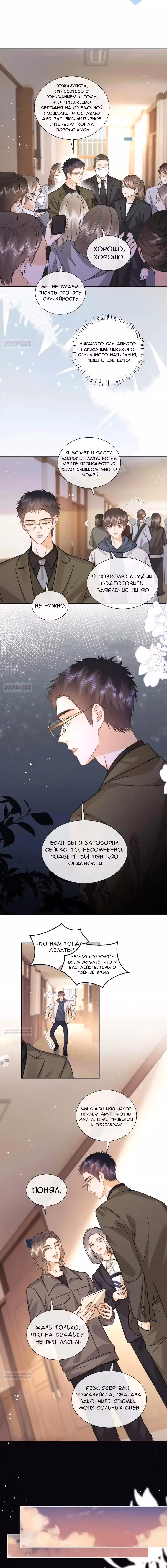 Познакомьтесь с моей женой-фанаткой! — Том 1 · Глава 75, страница 6