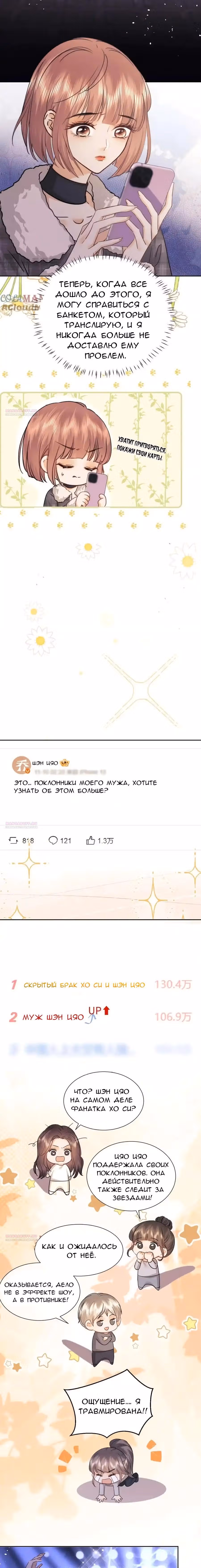 Познакомьтесь с моей женой-фанаткой! — Том 1 · Глава 75, страница 8