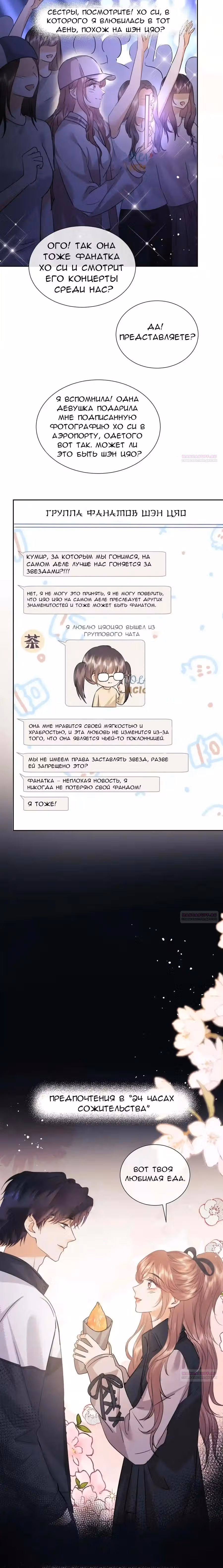 Познакомьтесь с моей женой-фанаткой! — Том 1 · Глава 75, страница 9
