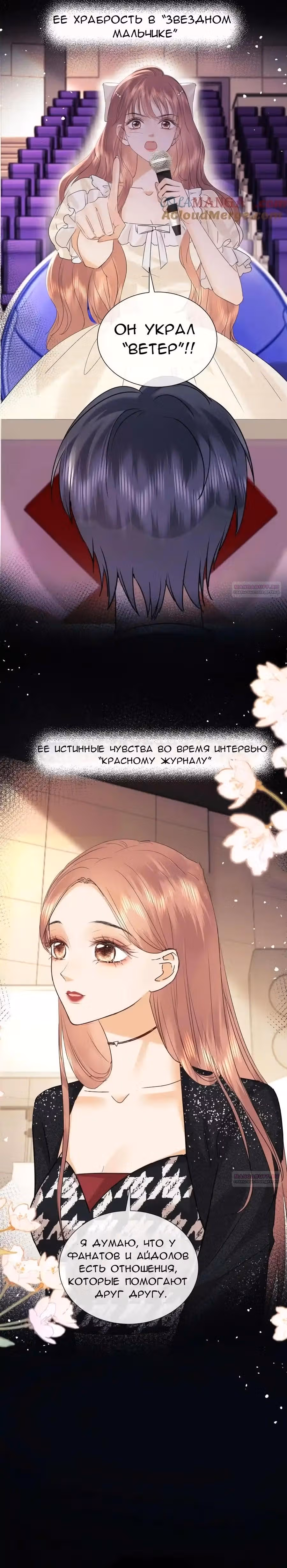 Познакомьтесь с моей женой-фанаткой! — Том 1 · Глава 75, страница 10