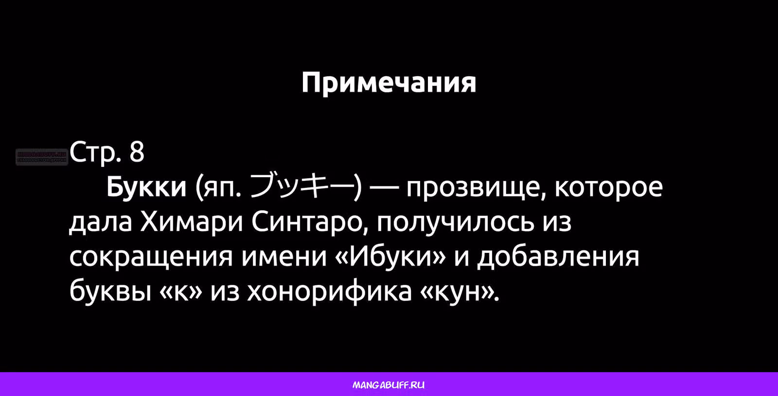 Неопытные возлюбленные — Том 6 · Глава 49, страница 20