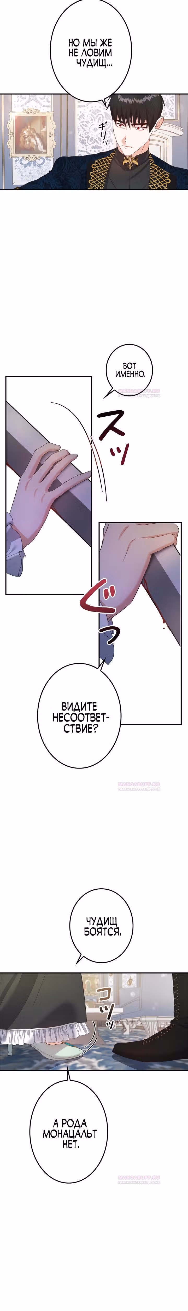 Самозванка и герцог-тиран — Том 1 · Глава 6, страница 15