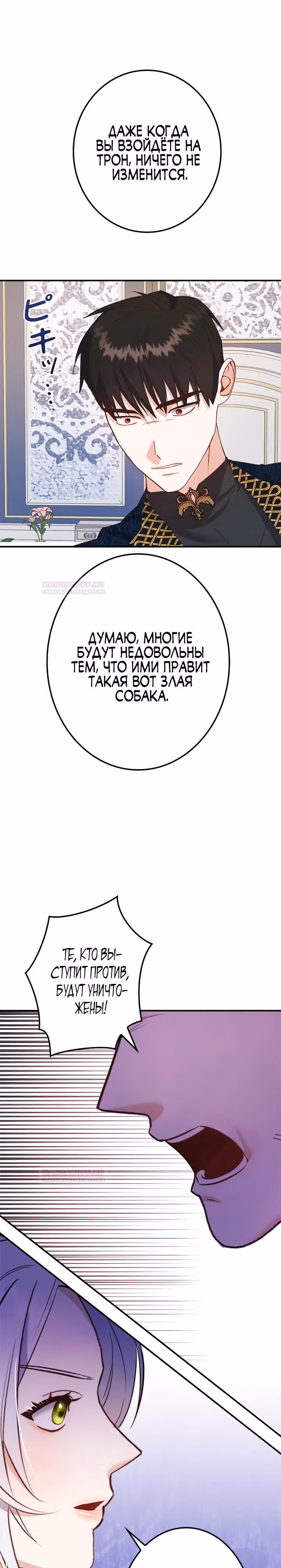 Самозванка и герцог-тиран — Том 1 · Глава 6, страница 17