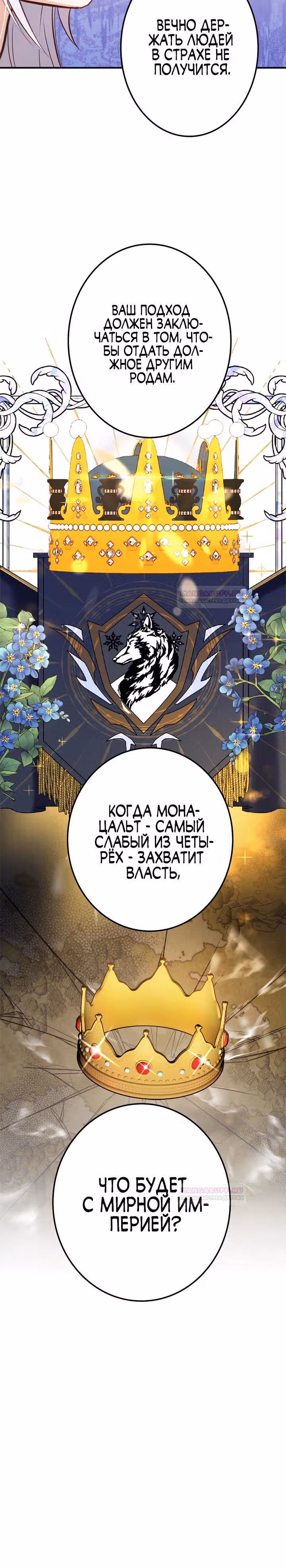 Самозванка и герцог-тиран — Том 1 · Глава 6, страница 18