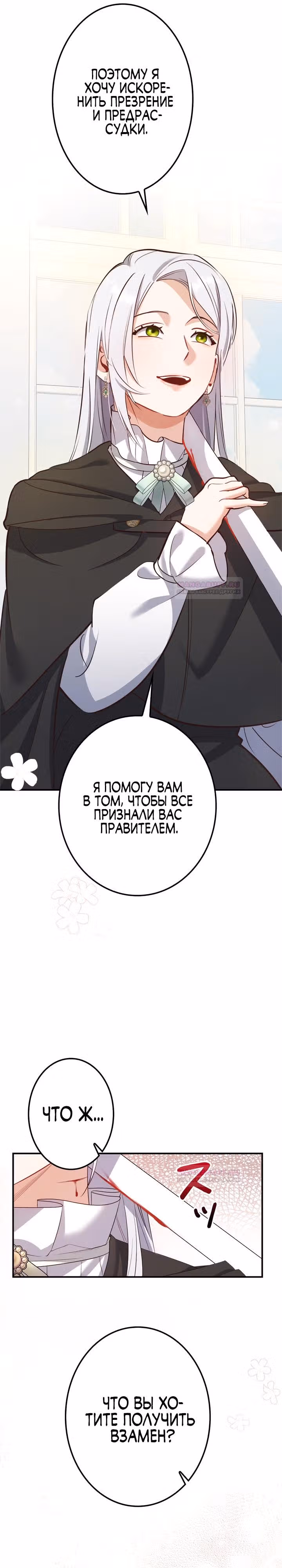 Самозванка и герцог-тиран — Том 1 · Глава 6, страница 19