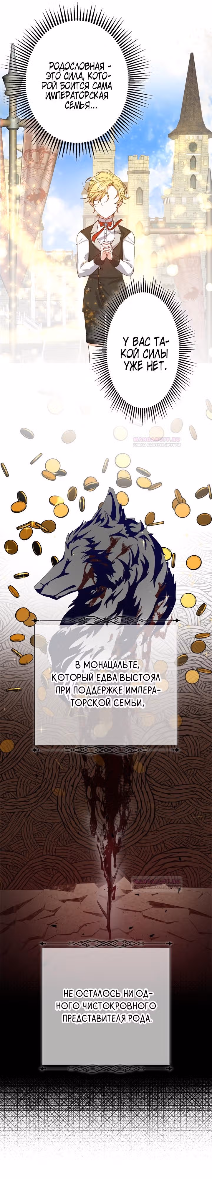 Самозванка и герцог-тиран — Том 1 · Глава 6, страница 7