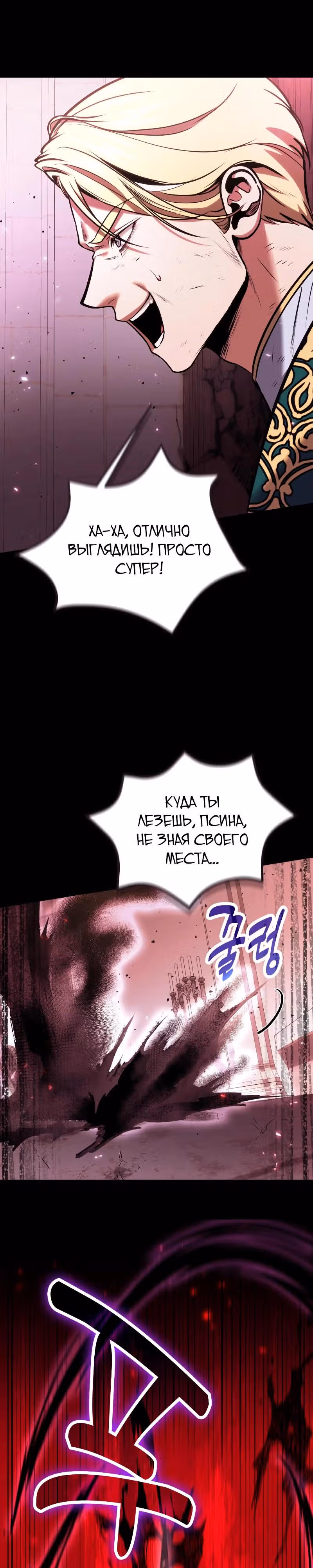 Выживание бракованного целителя — Том 1 · Глава 98, страница 17