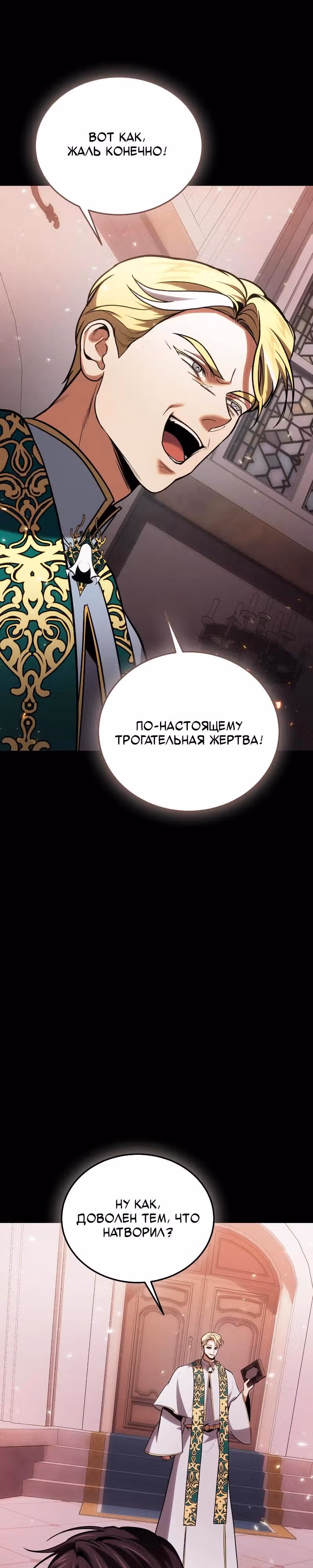 Выживание бракованного целителя — Том 1 · Глава 98, страница 7
