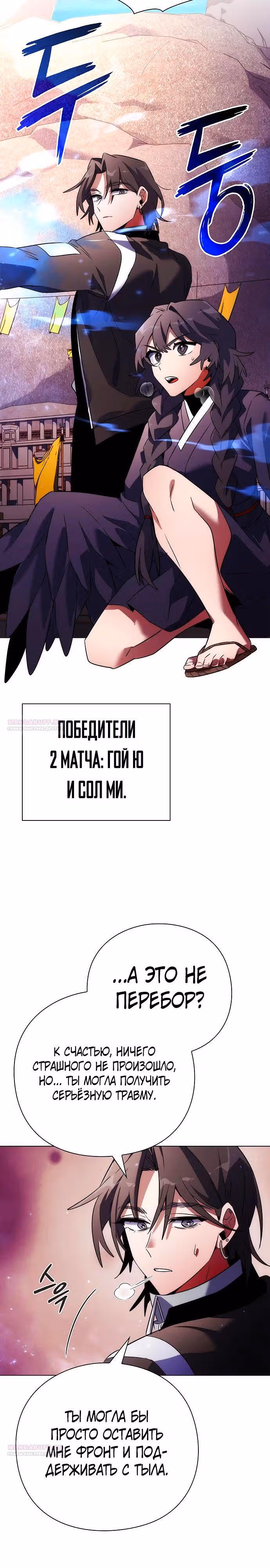 Ночь Гоблина — Том 1 · Глава 67, страница 2