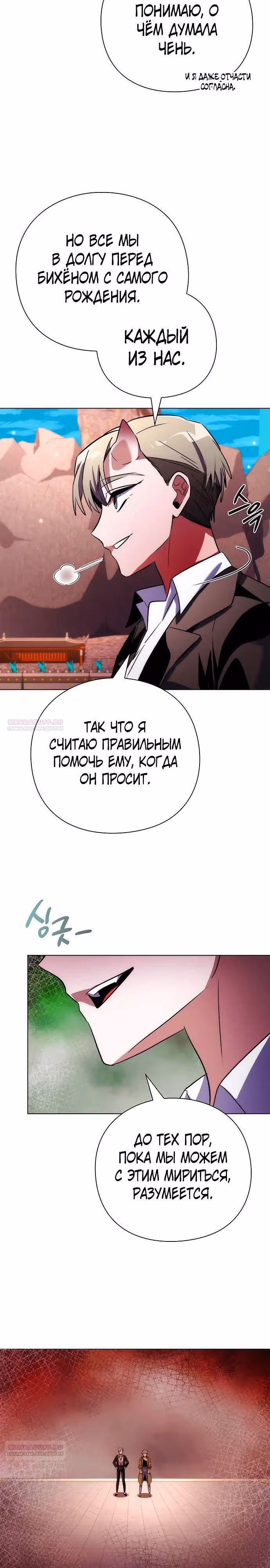 Ночь Гоблина — Том 1 · Глава 67, страница 14