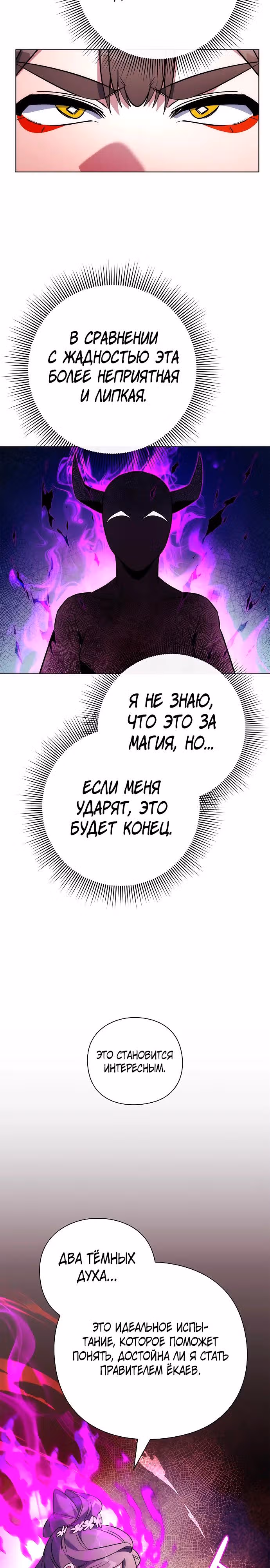 Ночь Гоблина — Том 1 · Глава 67, страница 17