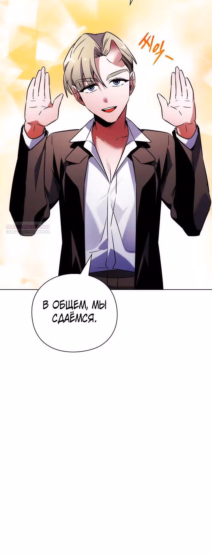 Ночь Гоблина — Том 1 · Глава 67, страница 20