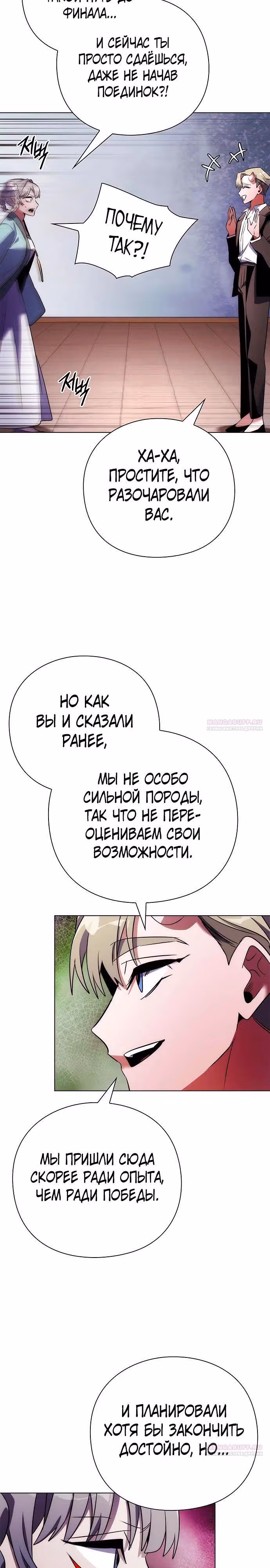 Ночь Гоблина — Том 1 · Глава 67, страница 22