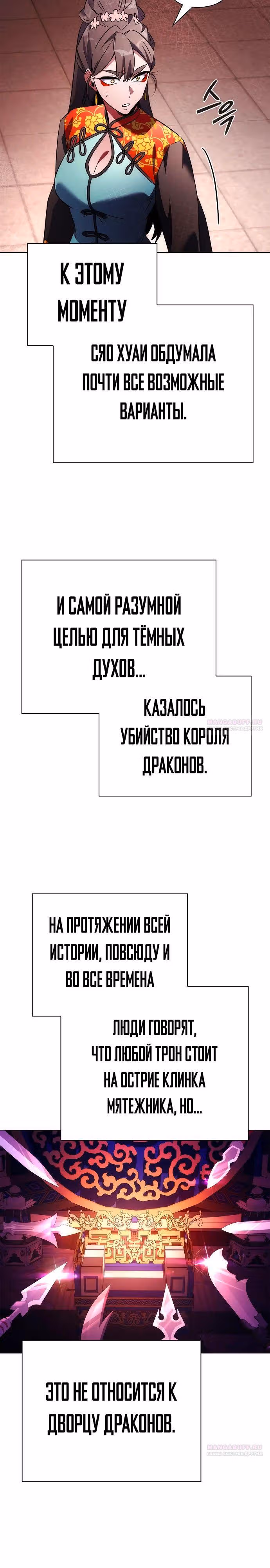 Ночь Гоблина — Том 1 · Глава 67, страница 24
