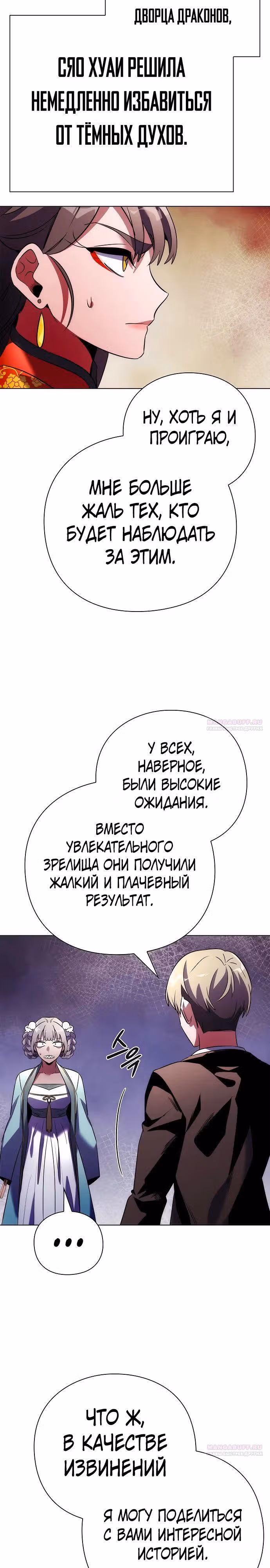 Ночь Гоблина — Том 1 · Глава 67, страница 28