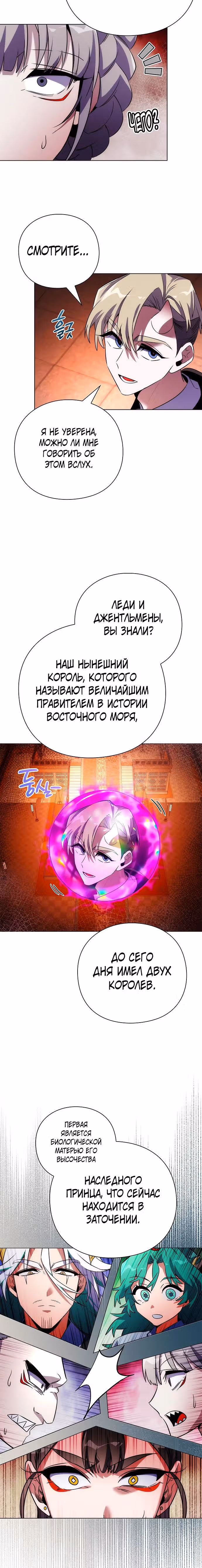 Ночь Гоблина — Том 1 · Глава 67, страница 29
