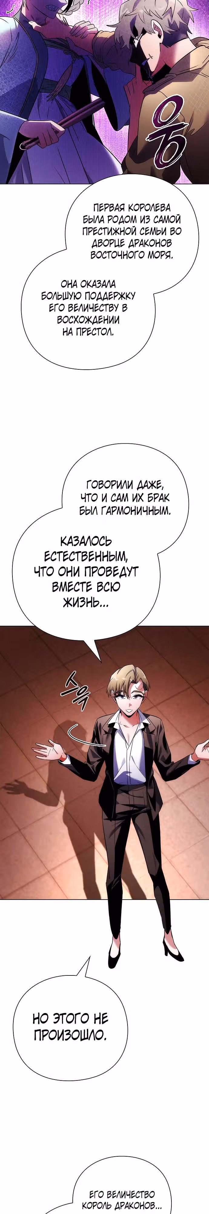 Ночь Гоблина — Том 1 · Глава 67, страница 31