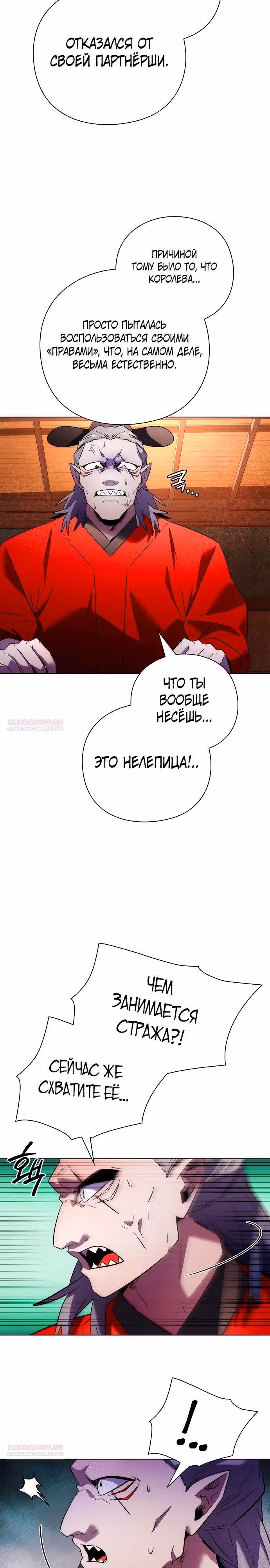 Ночь Гоблина — Том 1 · Глава 67, страница 32