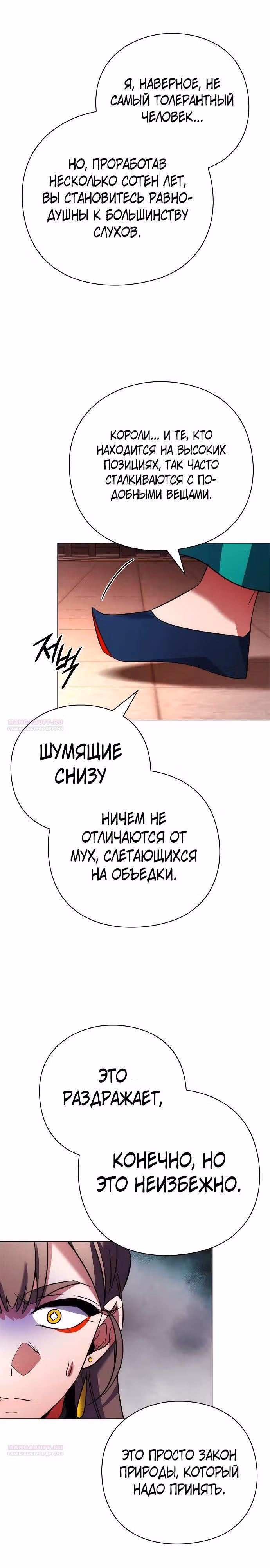 Ночь Гоблина — Том 1 · Глава 67, страница 36