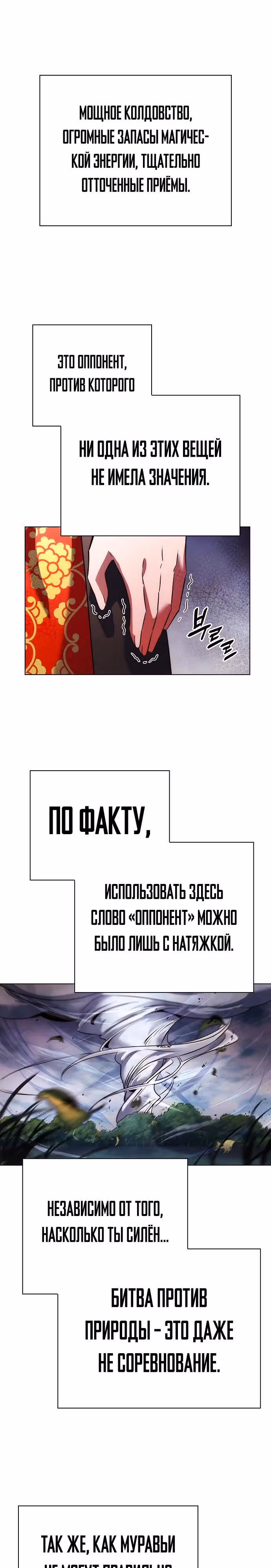 Ночь Гоблина — Том 1 · Глава 67, страница 37