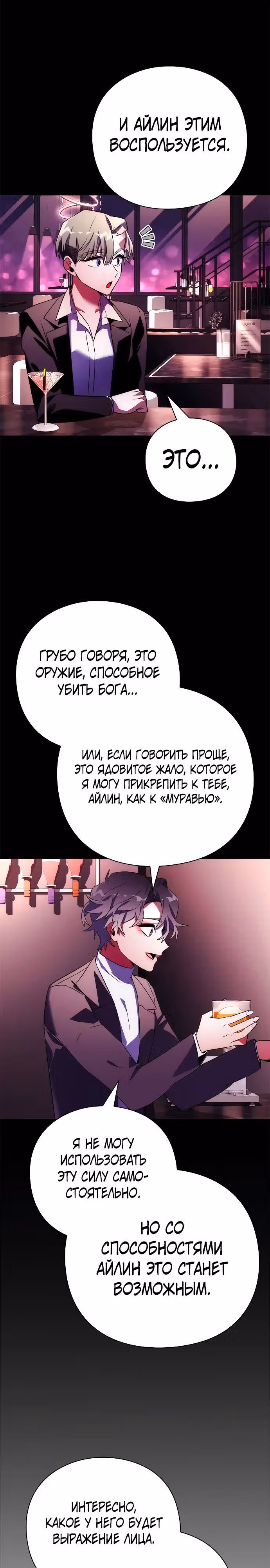 Ночь Гоблина — Том 1 · Глава 67, страница 45