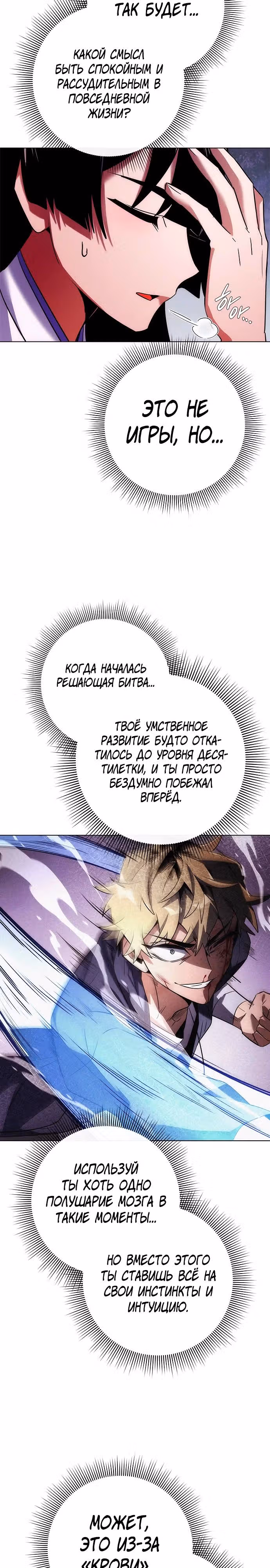 Ночь Гоблина — Том 1 · Глава 67, страница 7
