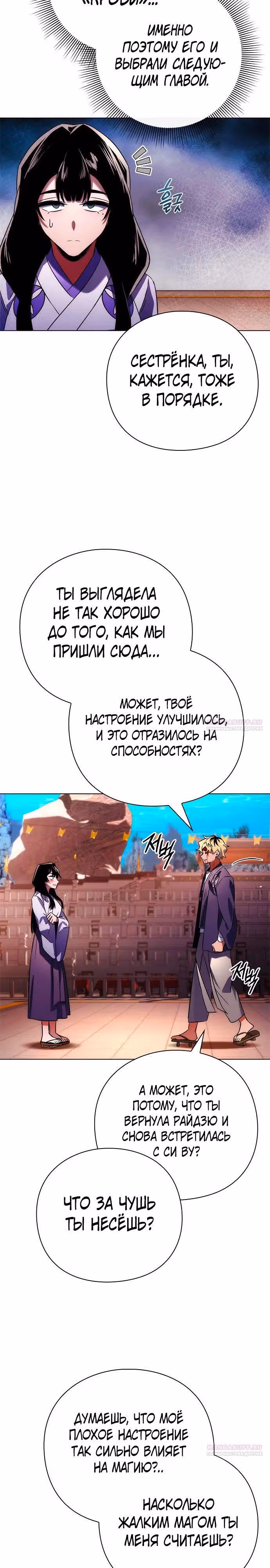 Ночь Гоблина — Том 1 · Глава 67, страница 8