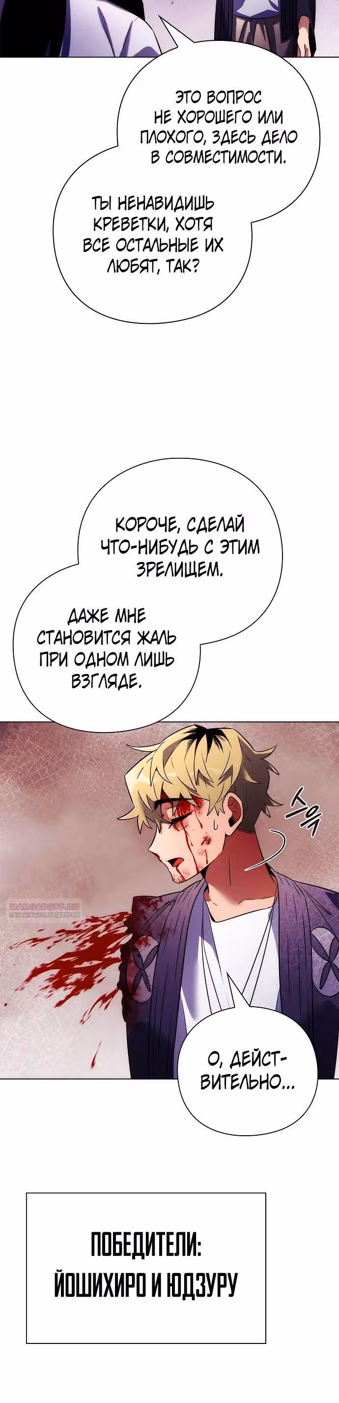 Ночь Гоблина — Том 1 · Глава 67, страница 10