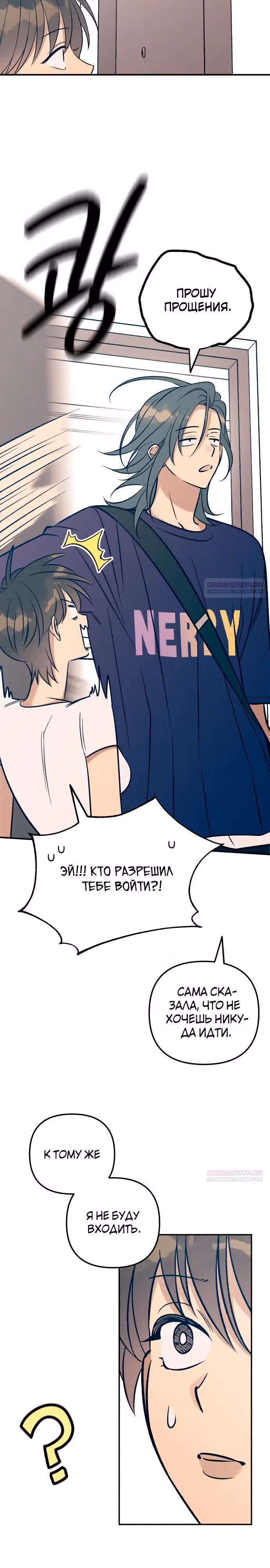 Первая любовь - это ненависть — Том 1 · Глава 88, страница 2