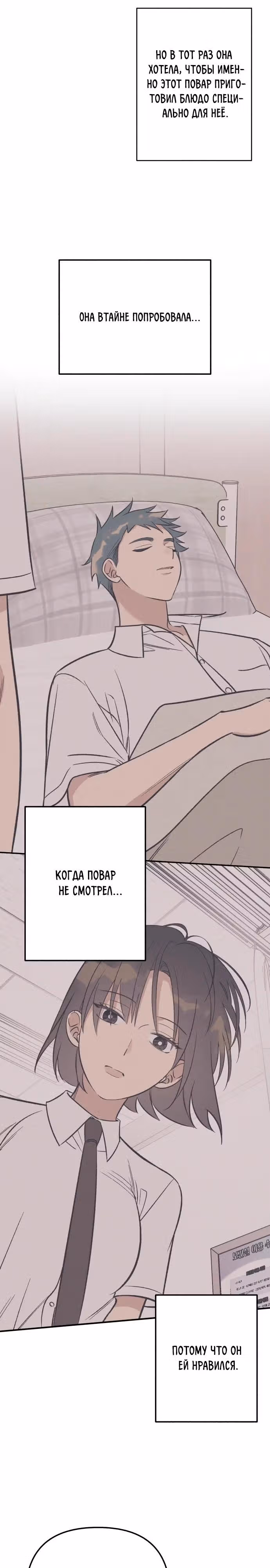 Первая любовь - это ненависть — Том 1 · Глава 88, страница 21