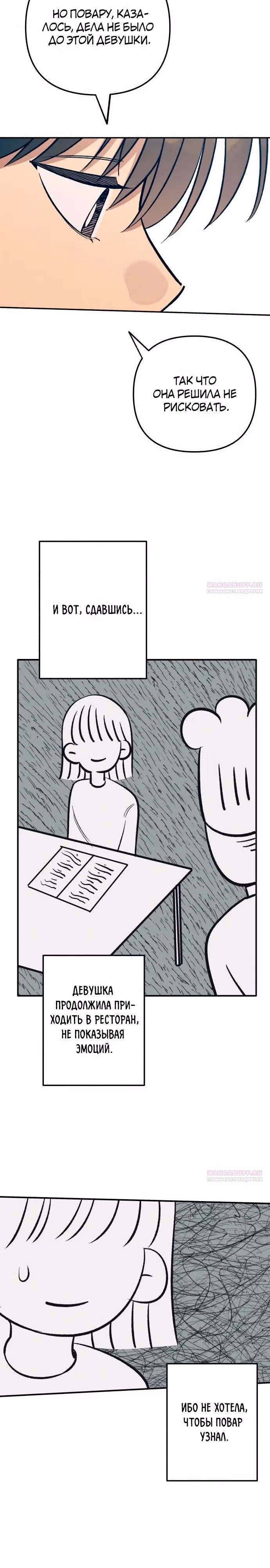 Первая любовь - это ненависть — Том 1 · Глава 88, страница 22
