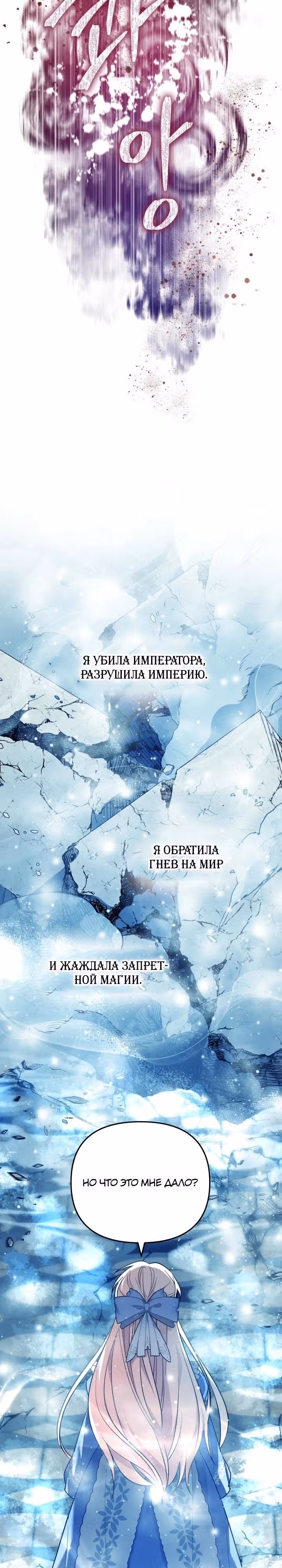 Святая малышка хочет уничтожить мир — Том 1 · Глава 40, страница 16