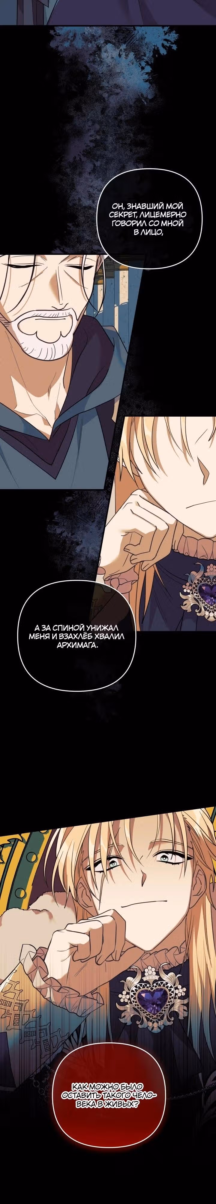 Святая малышка хочет уничтожить мир — Том 1 · Глава 40, страница 5