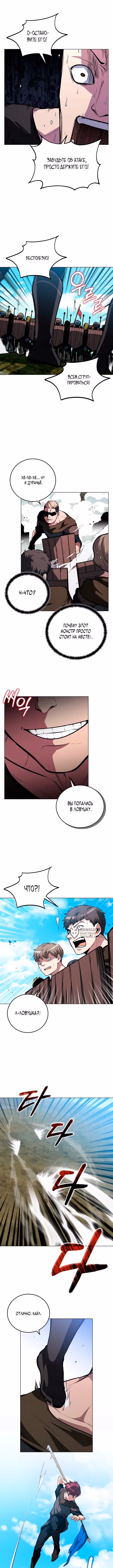 Возвращение бессмертного мастера копья — Том 1 · Глава 10, страница 6