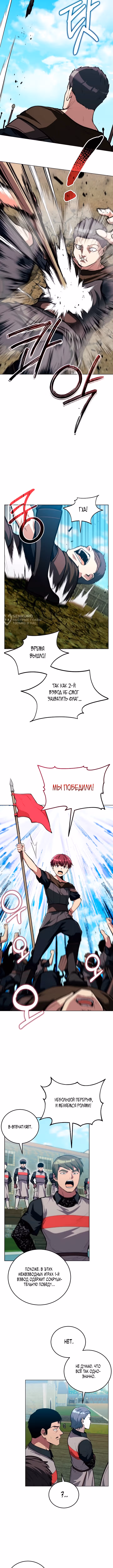 Возвращение бессмертного мастера копья — Том 1 · Глава 10, страница 7