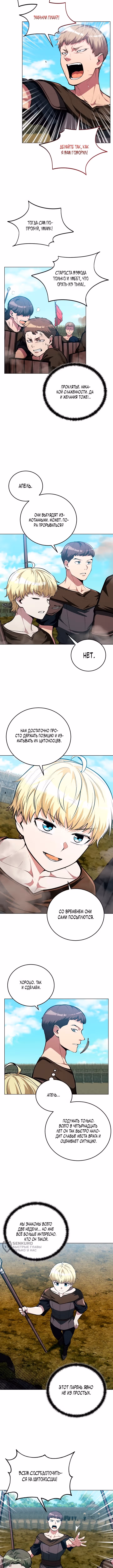 Возвращение бессмертного мастера копья — Том 1 · Глава 10, страница 9