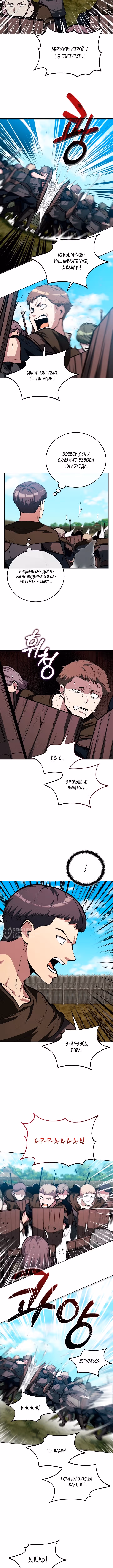 Возвращение бессмертного мастера копья — Том 1 · Глава 10, страница 10
