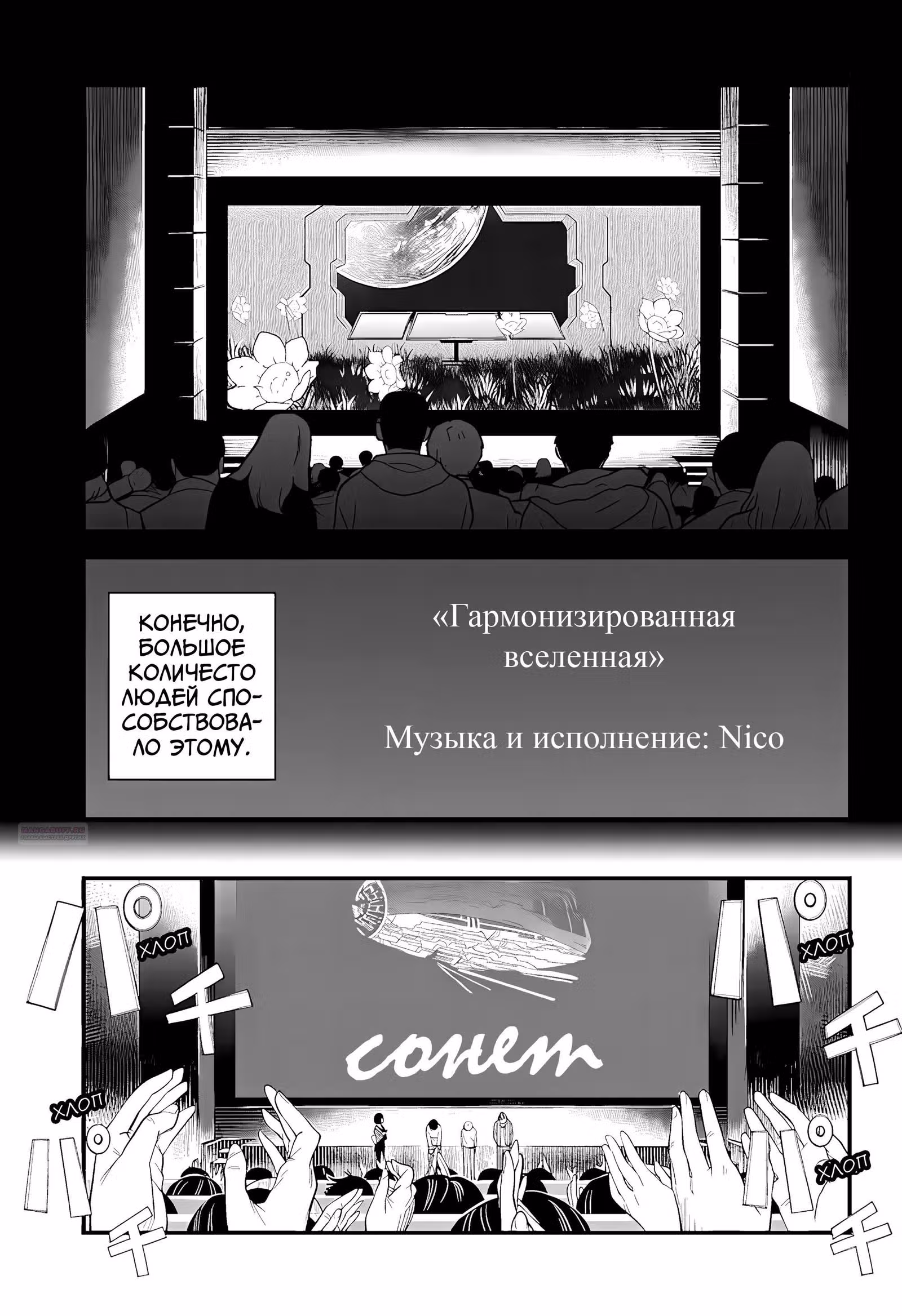 Бит и моушен — Том 4 · Глава 48, страница 4