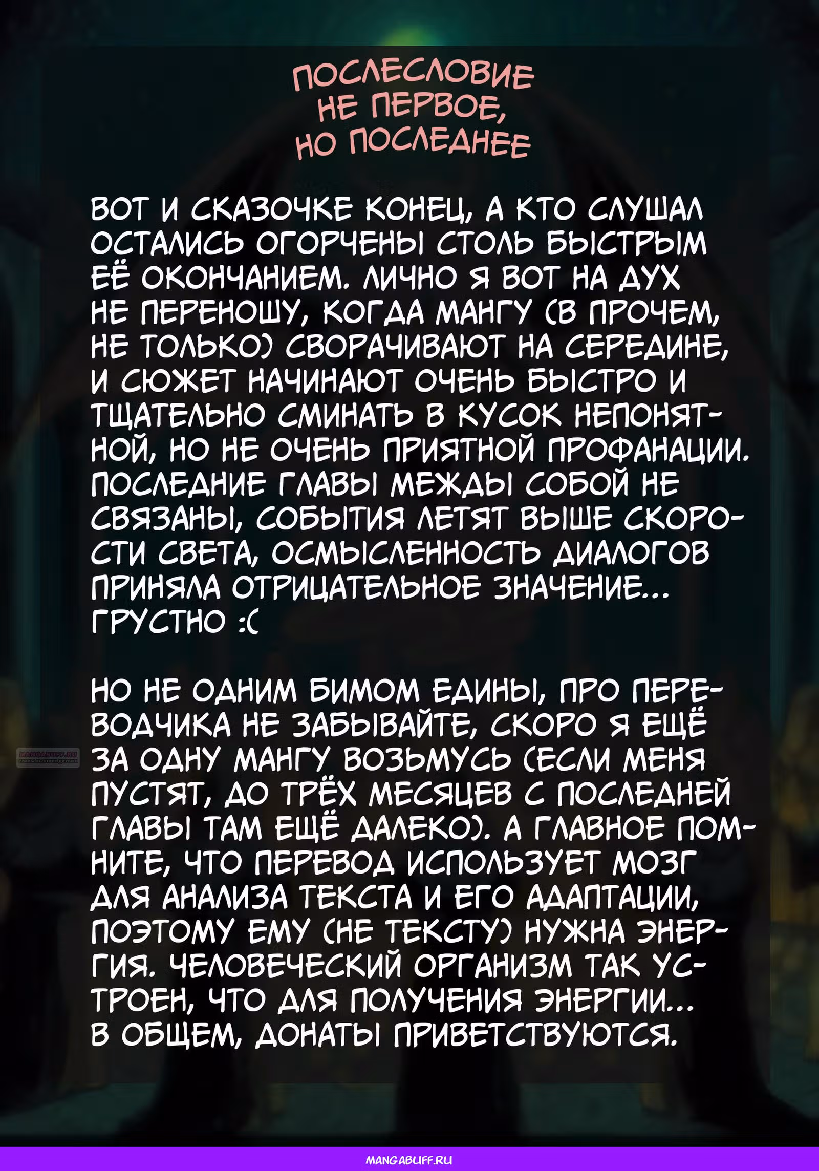 Бит и моушен — Том 4 · Глава 48, страница 37