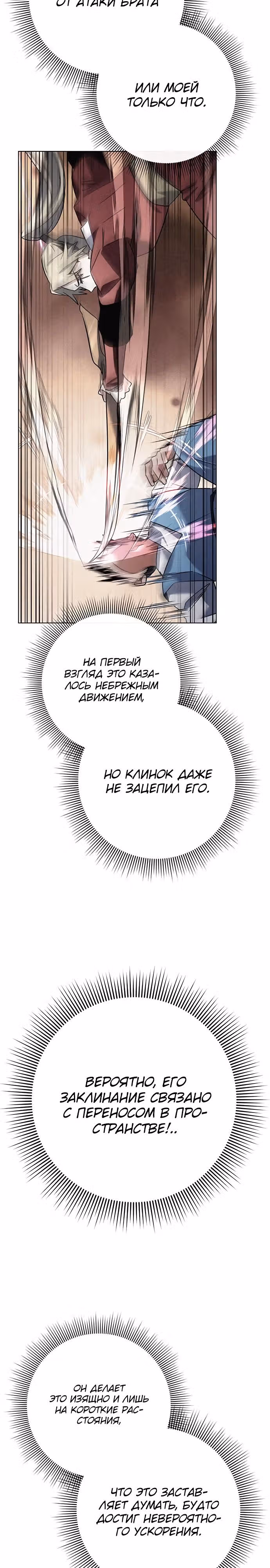 Ночь Гоблина — Том 1 · Глава 78, страница 11